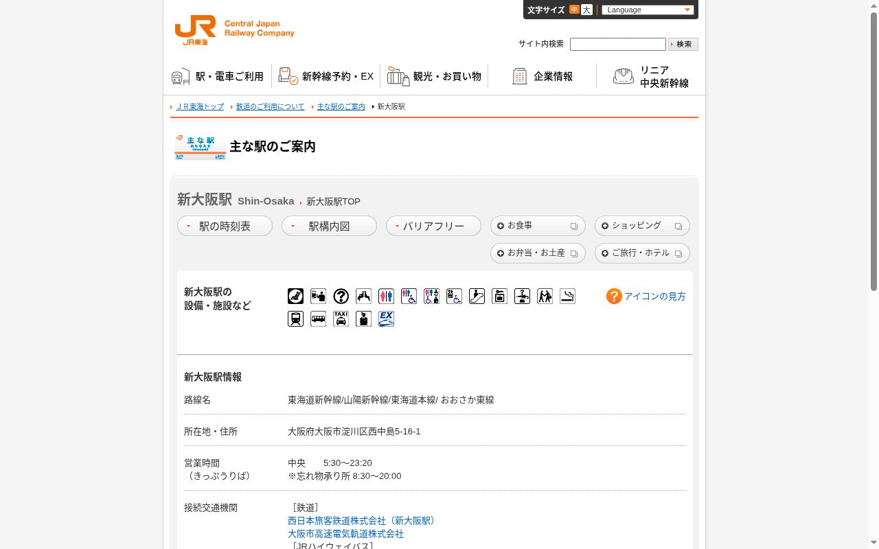 新大阪の公式サイトのスクリーンショット