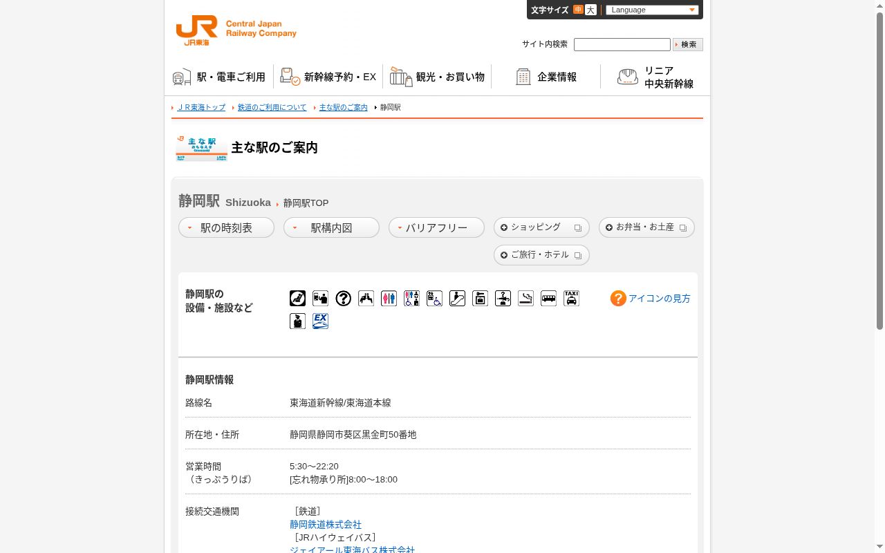 静岡の公式サイトのスクリーンショット