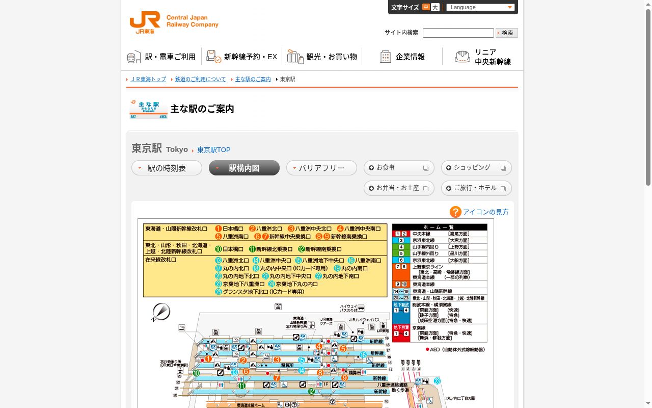 東京の公式サイトのスクリーンショット