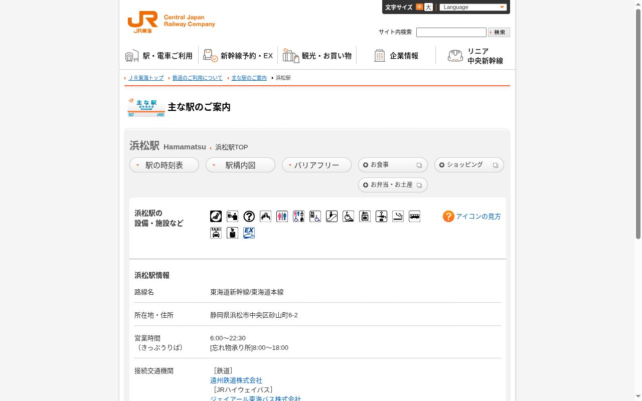 浜松の公式サイトのスクリーンショット