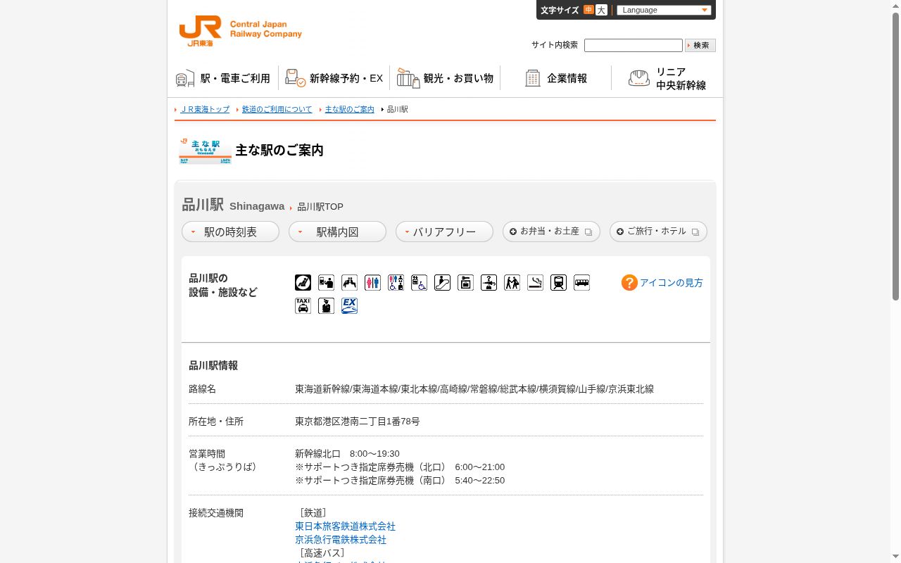 品川の公式サイトのスクリーンショット