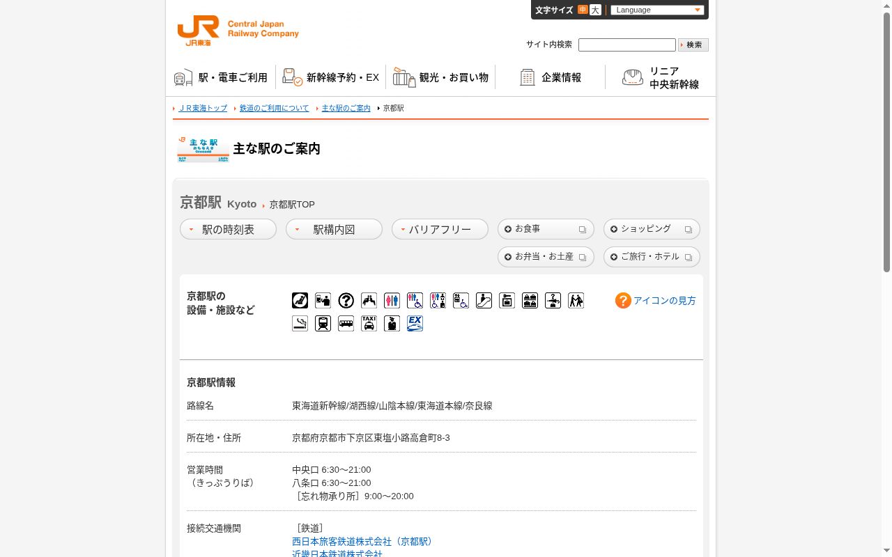 京都の公式サイトのスクリーンショット