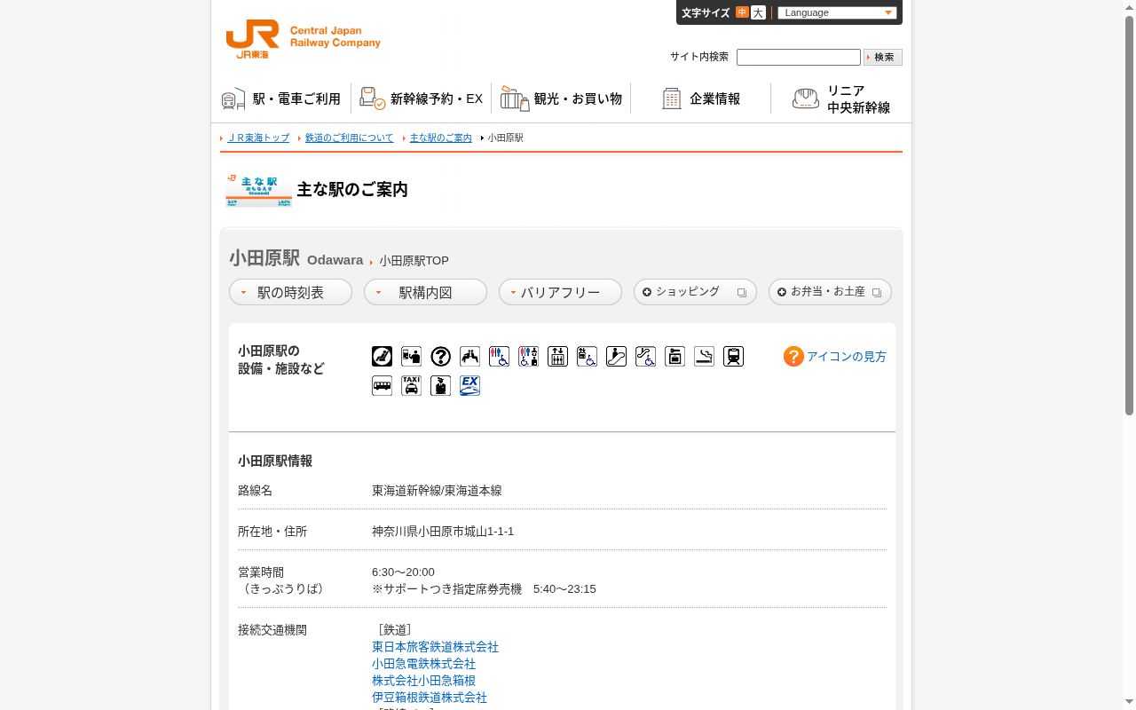小田原の公式サイトのスクリーンショット
