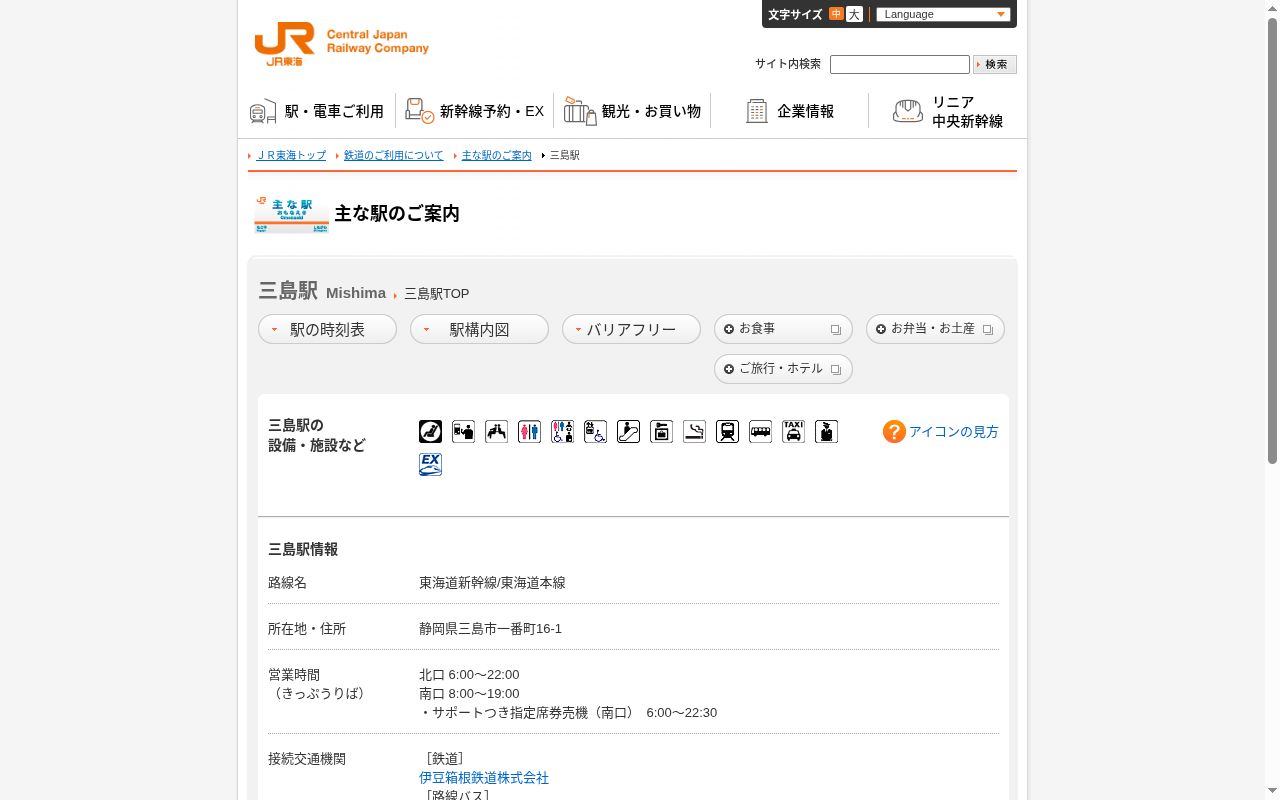 三島の公式サイトのスクリーンショット