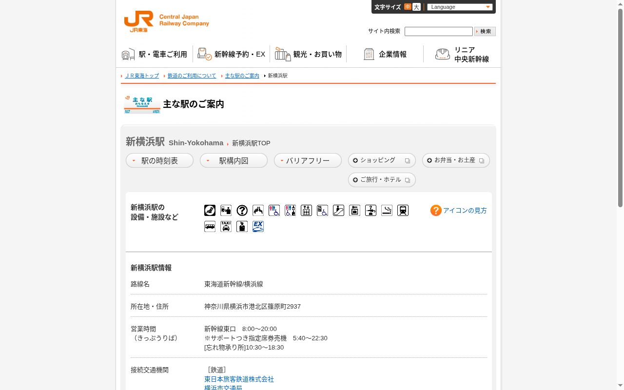 新横浜の公式サイトのスクリーンショット