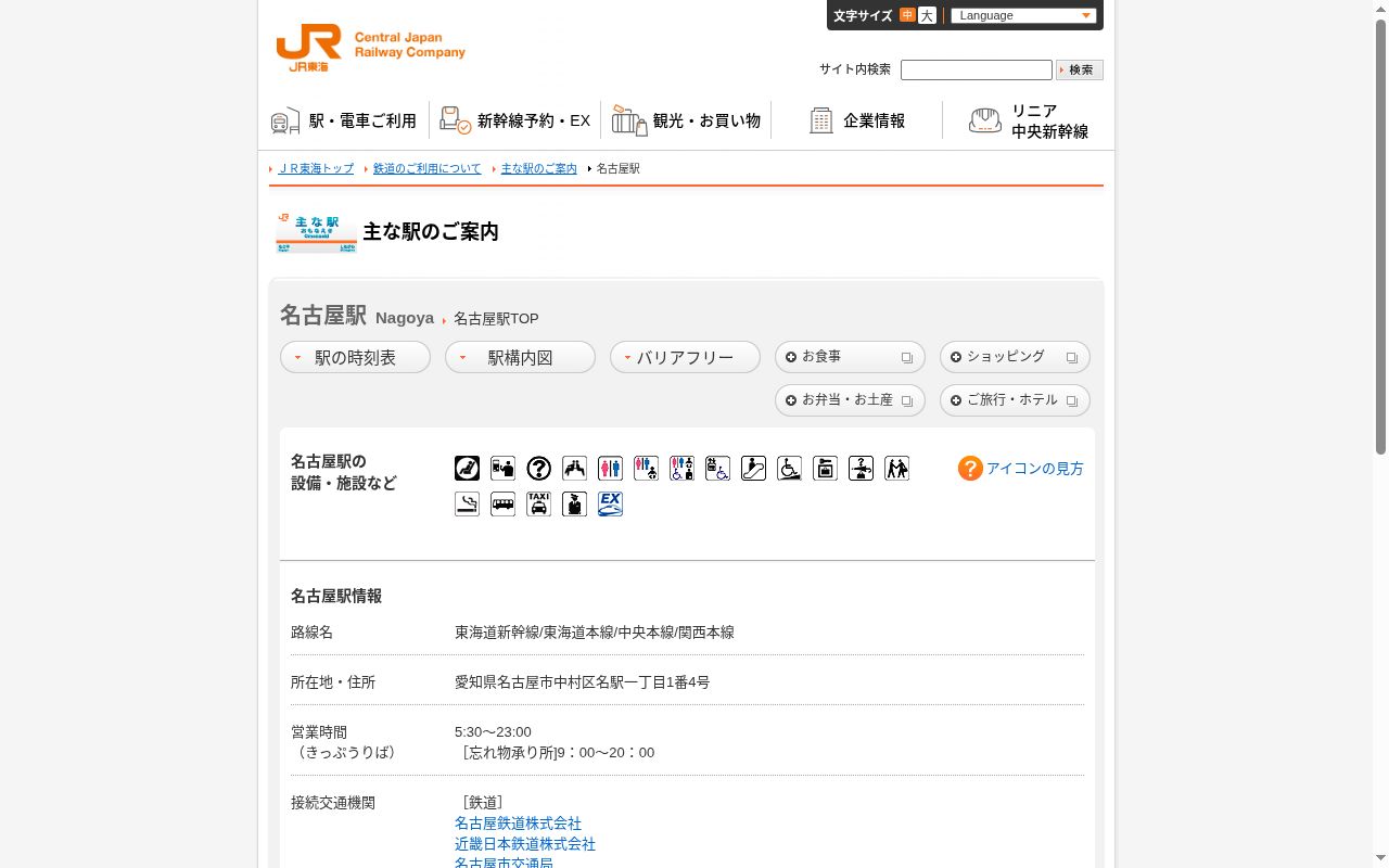 名古屋の公式サイトのスクリーンショット
